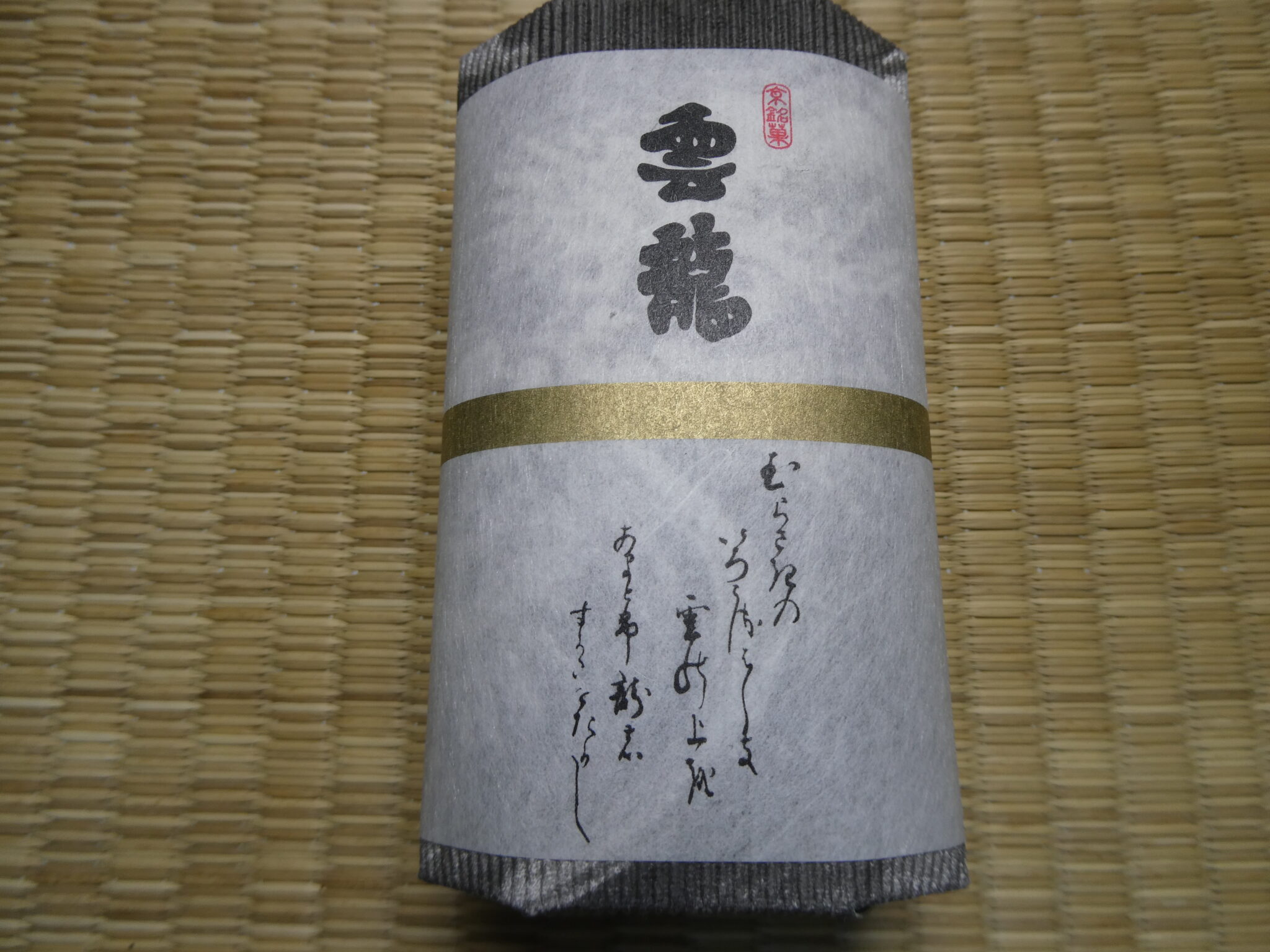 「雲龍」‐ 龍を模した和菓子 – 俵屋吉富 | Taketoの京都ブログ Ma vie à Kyoto